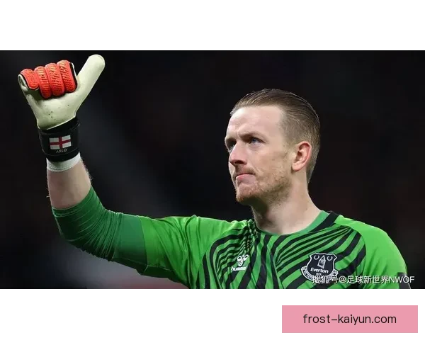 英超乔丹·皮克福德