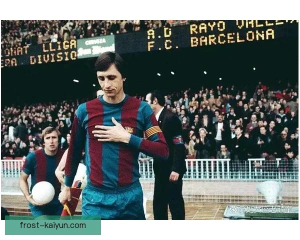 克鲁伊夫传控革命对现代足球战术的深远影响分析